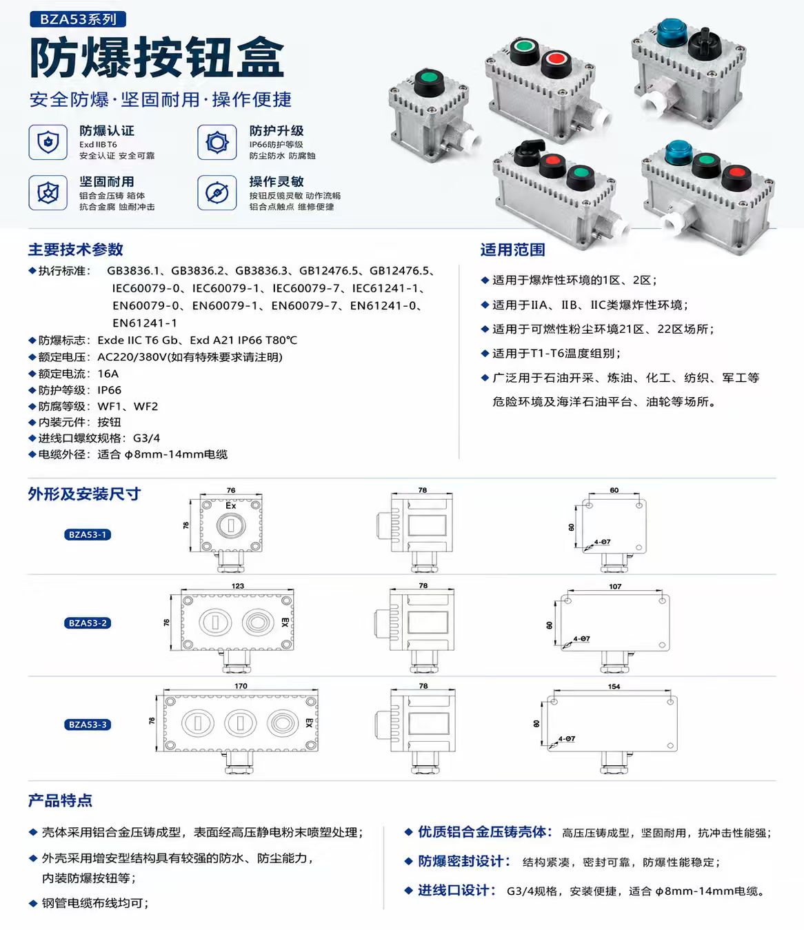 防爆控制按钮盒详情图 1