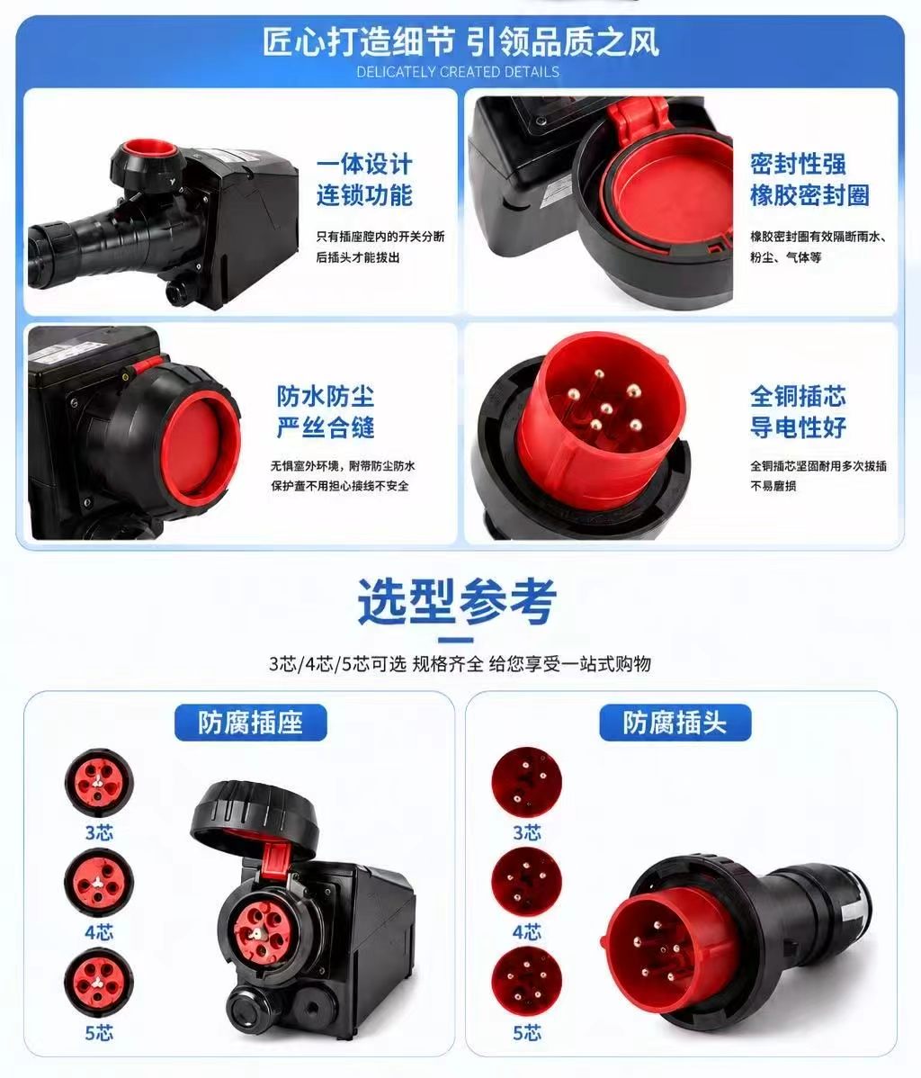 防爆防腐插接装置详情图 2