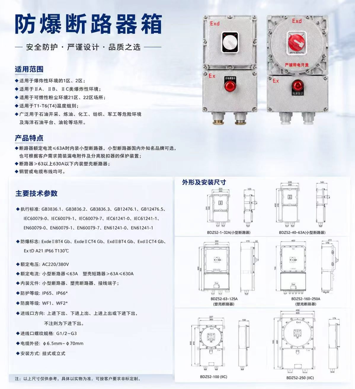 防爆断路器箱详情图 1