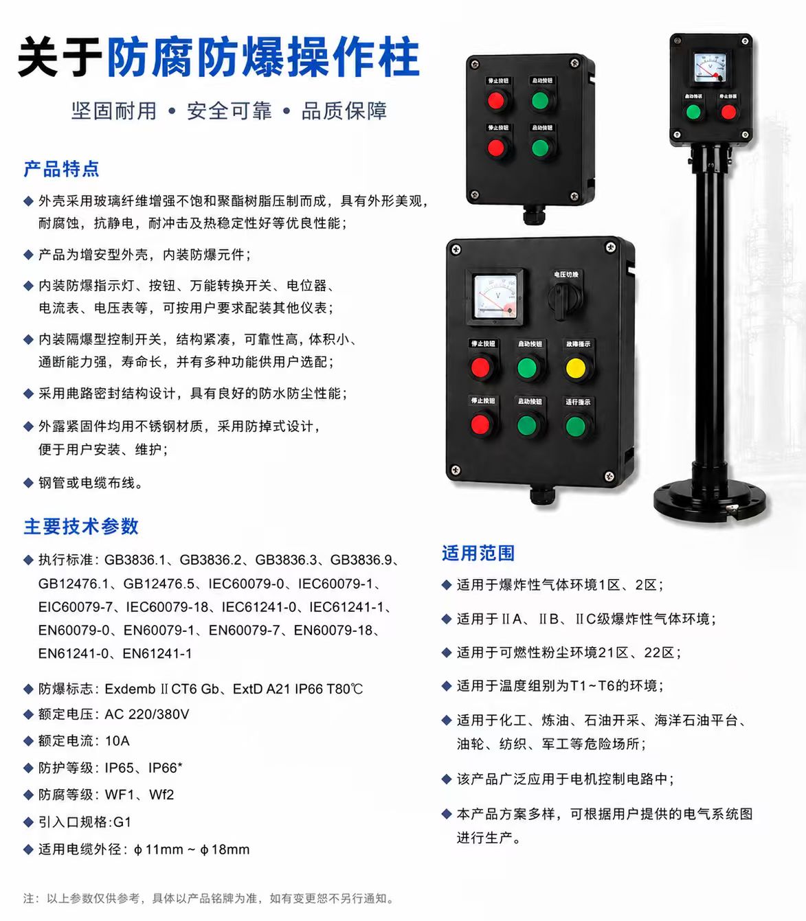 防爆防腐操作柱详情图 1