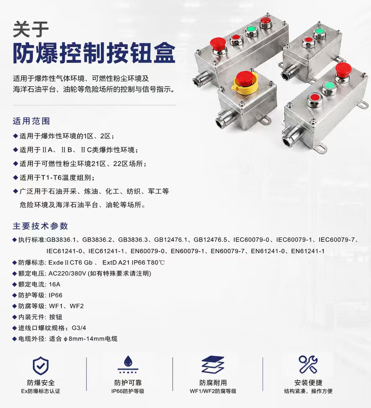 防爆控制按钮盒(不锈钢)详情图 1