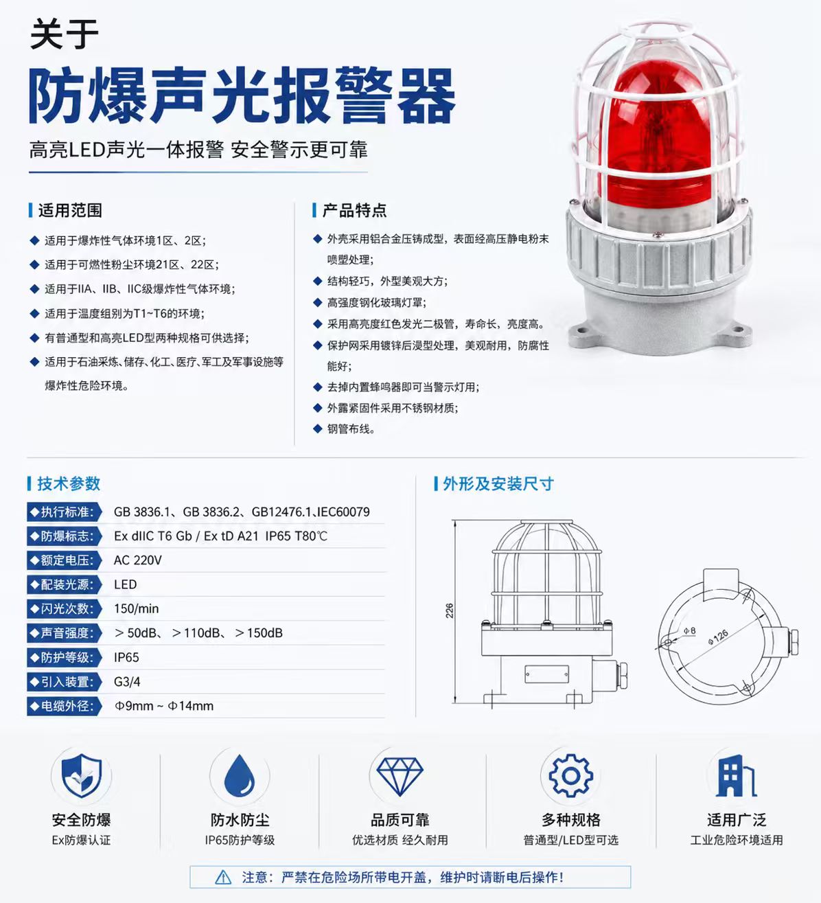 防爆声光报警器详情图 1