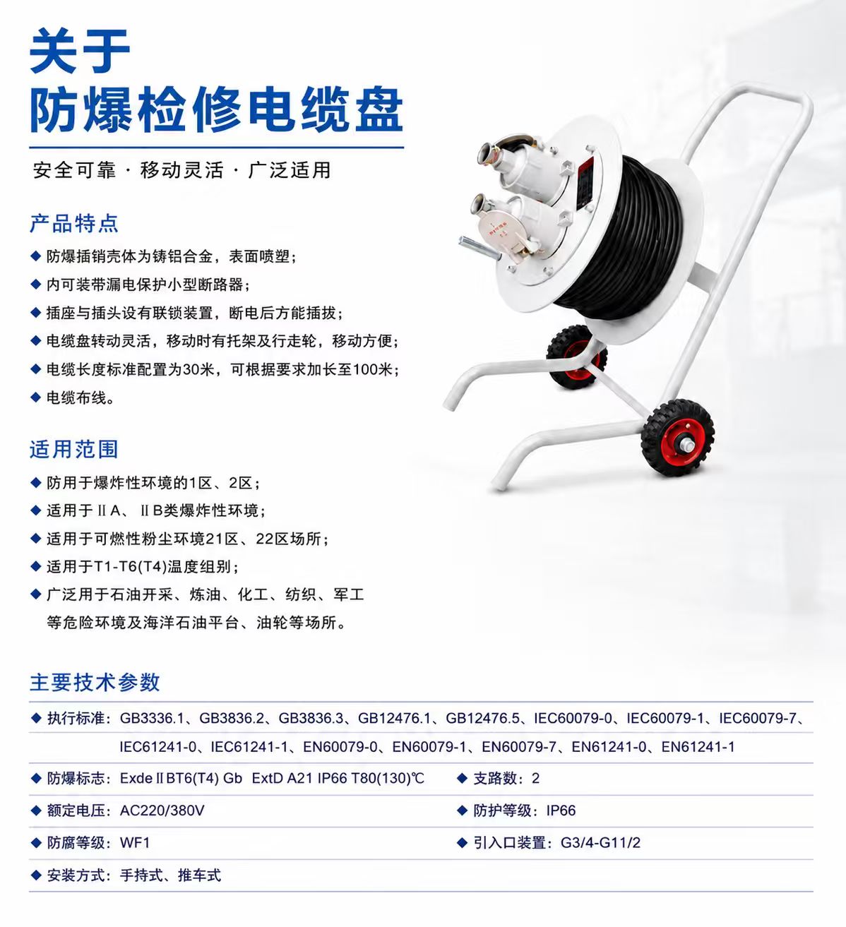 防爆检修电缆盘详情图 1